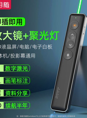 易相随ppt翻页笔教师用多功能遥控笔适用希沃白板led屏电视投影仪多媒体教室一体机换页电脑控制笔绿光激光笔
