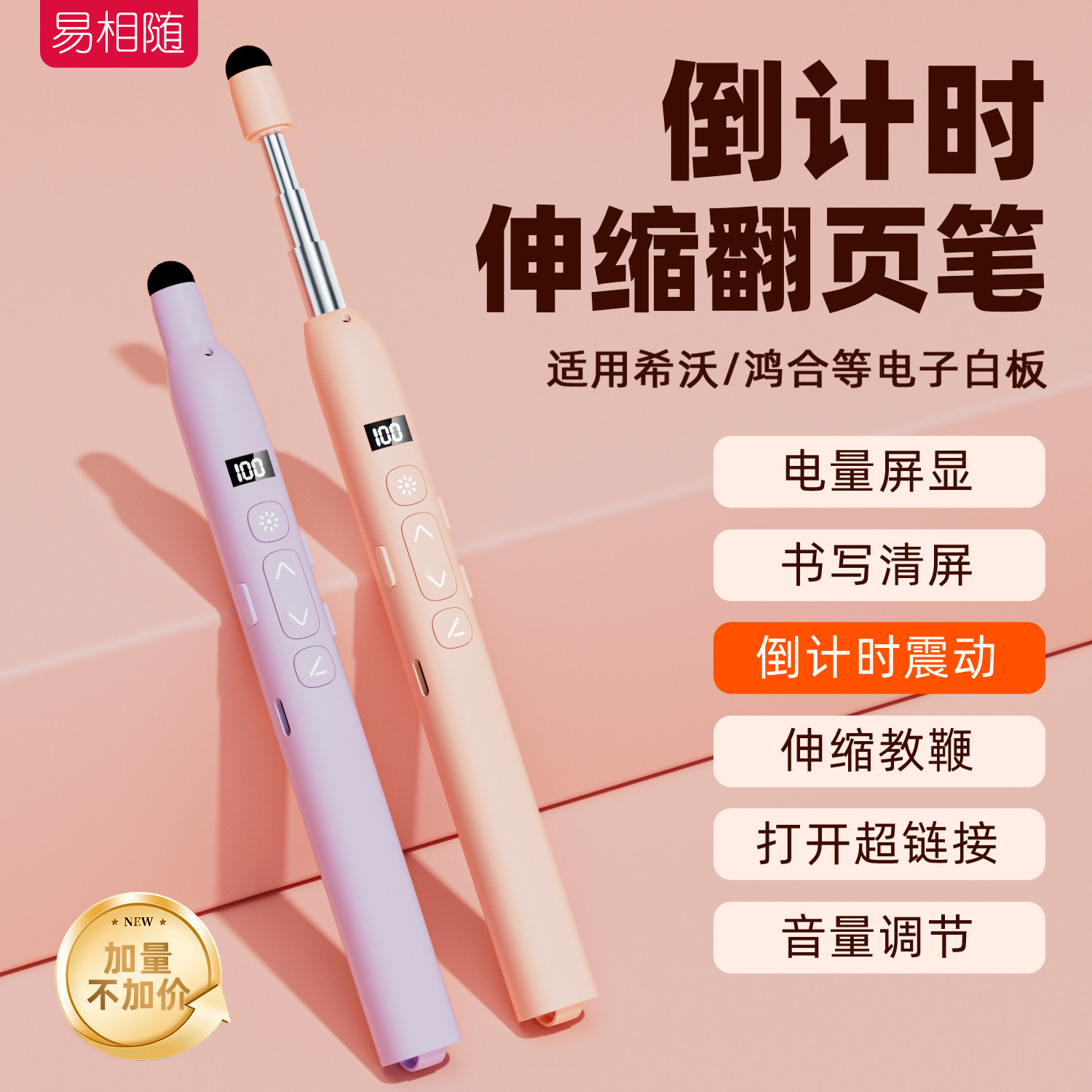易相随伸缩教鞭笔【教师专用】