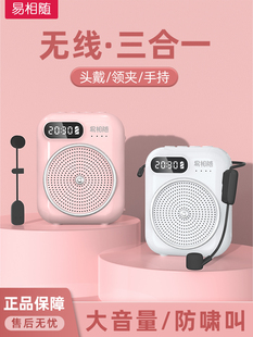 易相随小蜜蜂扩音器教师专用领夹式无线耳麦老师上课麦克风大音量