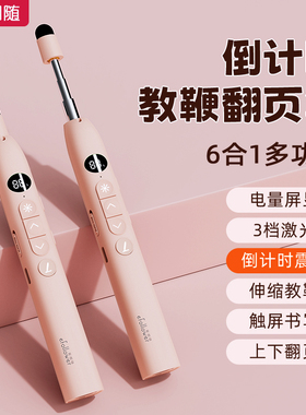 易相随H218伸缩教鞭翻页笔教师用多功能可书写ppt遥控笔适用希沃电子白板多媒体教学一体机触屏倒计时激光笔