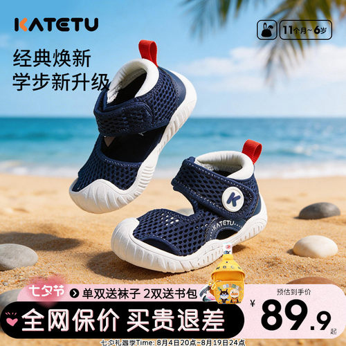 卡特兔宝宝夏季防滑透气包头凉鞋
