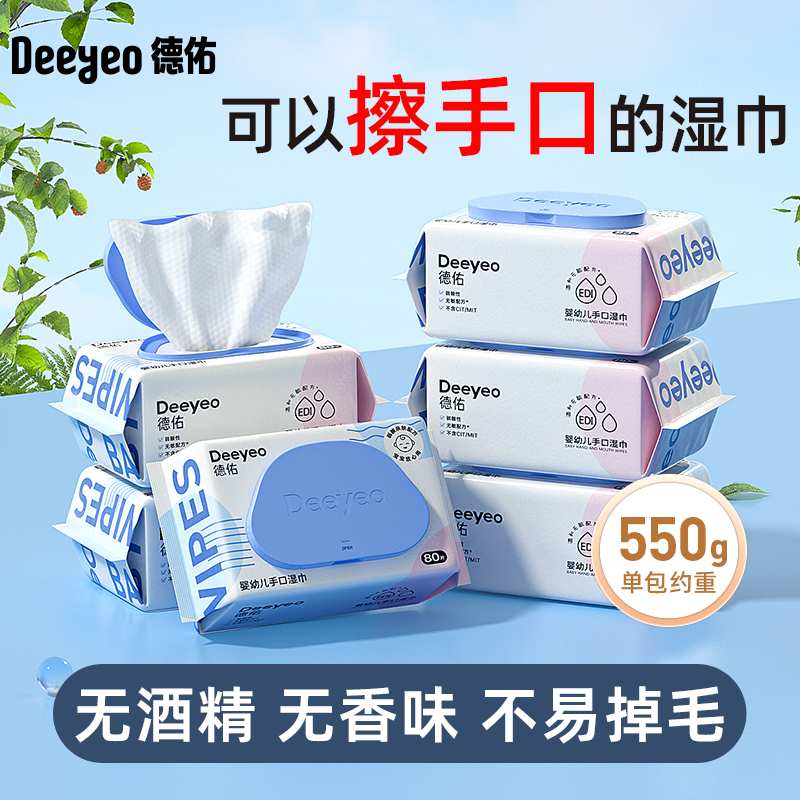 德佑婴儿手口专用湿巾纸新生宝宝儿童柔湿巾实惠家用装大包加厚
