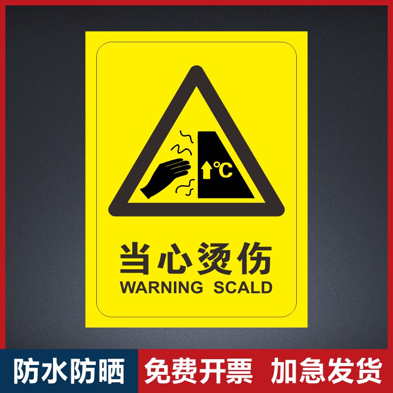 当心烫伤标识牌工厂生产车间仓库告示告知警示标志小心烫伤请勿触摸