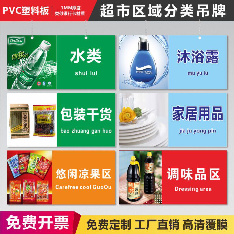 超市区域分类吊牌超市挂牌分区牌贴纸超市区域指示牌吊牌悬挂超市导购