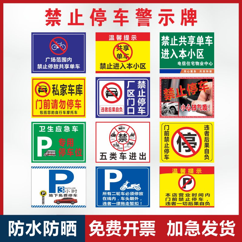 车库仓库门口请勿泊车告示牌店面门前禁止停车警示牌私家车位请勿停车