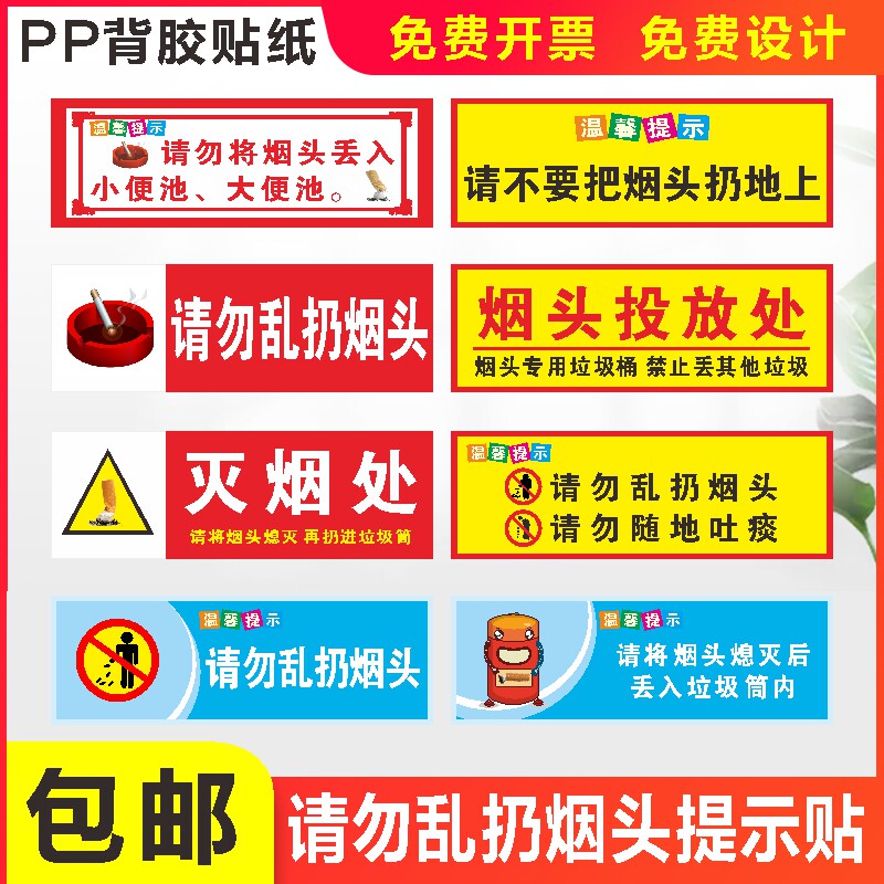 请将烟头熄灭后扔入垃圾桶内标识牌灭烟处  请勿随地吐痰标识贴