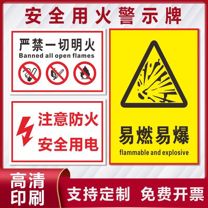 注意防火严禁火种明火安全警示牌标志贴提示牌安全用火警示牌严禁烟火