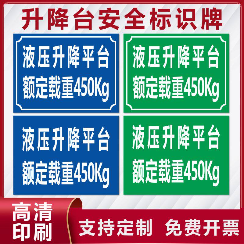 升降台安全标识牌额定载重限重警告提示牌升降台限重标志牌起重操作