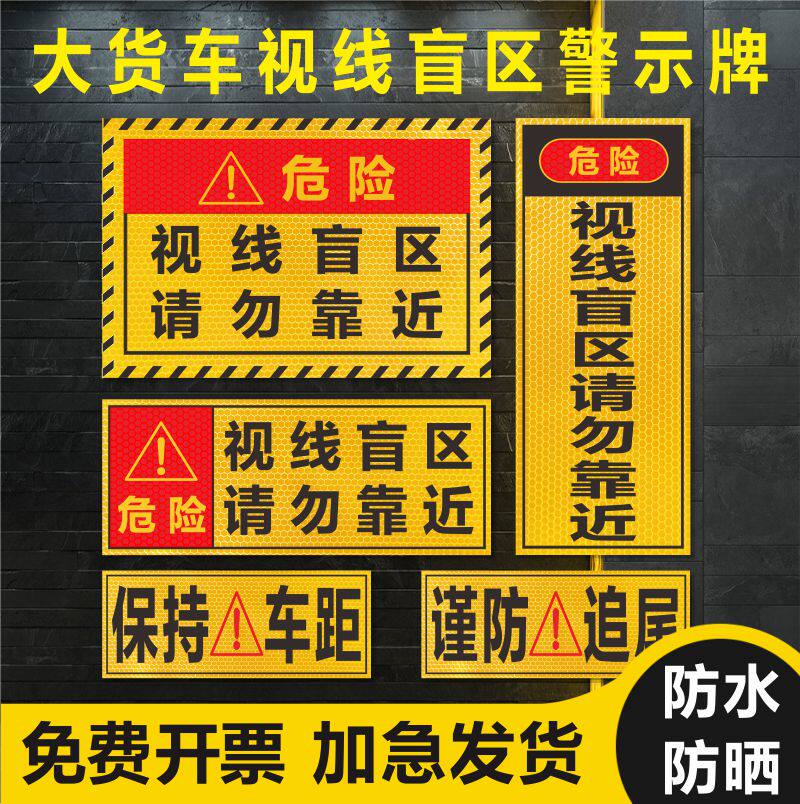 警示贴严禁集中载荷提示贴车辆提醒保持车距谨防追尾夜光标志大车卡车