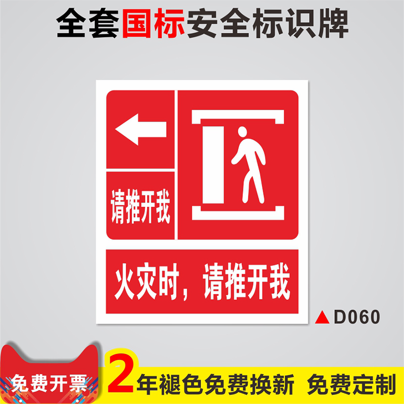 器材指示牌标志牌紧急出口消防安全警示牌标识牌警告工厂车间标志牌