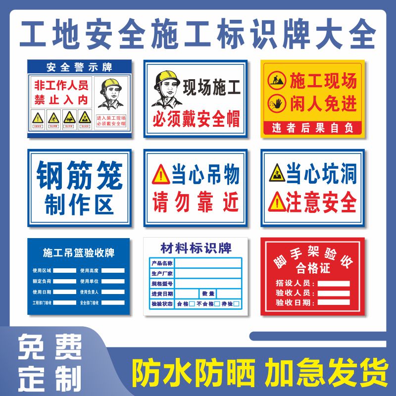 工地安全标识牌文明施工谨防高空坠物全套定制大套全安全提示标识施工