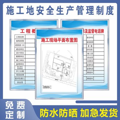 工程概况牌五牌一图安全生产文明施工建筑工地项目施工现场管理岗