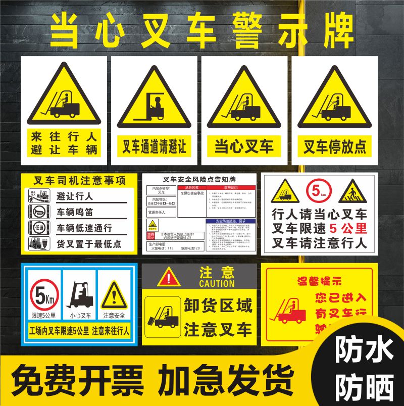 当心叉车标志牌操作注意事项墙贴厂区车间仓库叉车安全须知小心叉车
