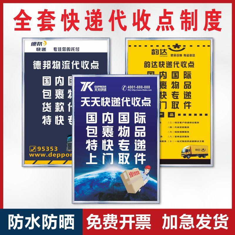 寄物品告示标示牌墙面宣传贴纸快递公司代理代收点制度牌全套墙贴可