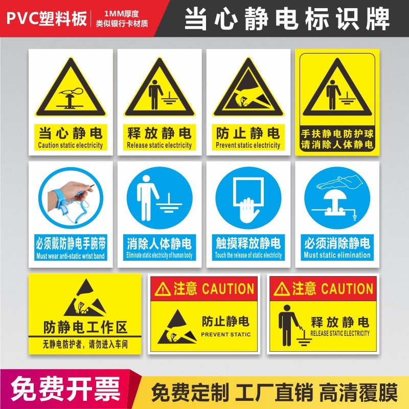防静电当心静电标识牌注意防止静电必须戴防静电手带消除人体静电释放