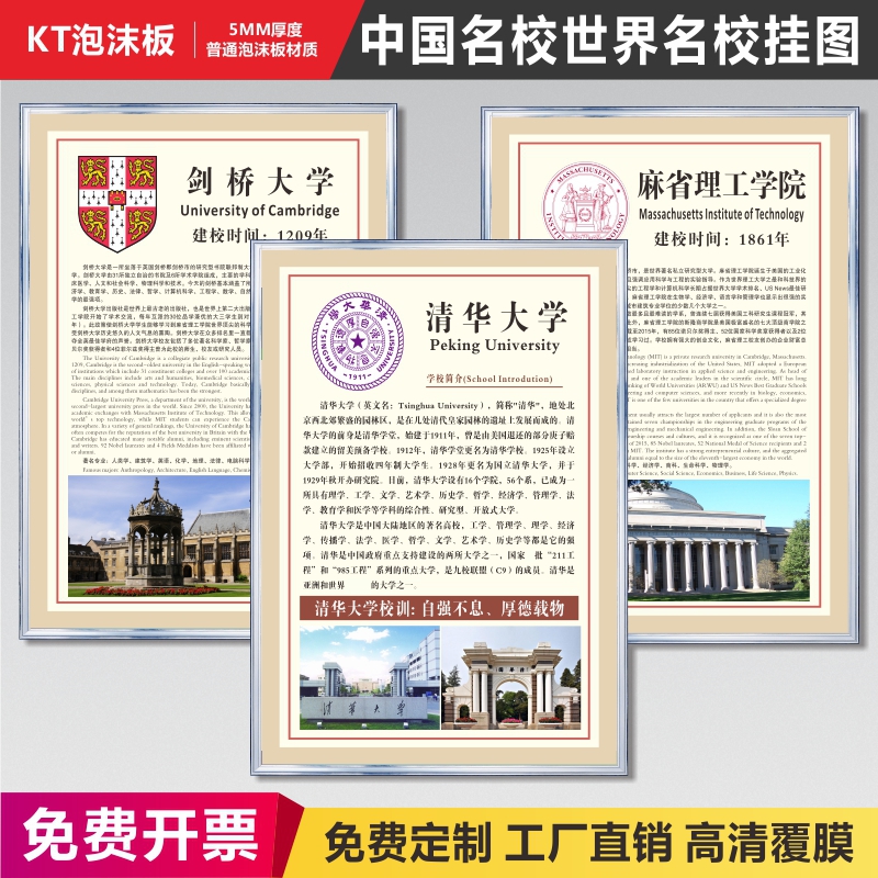 海报世界名校故事北京大学简介