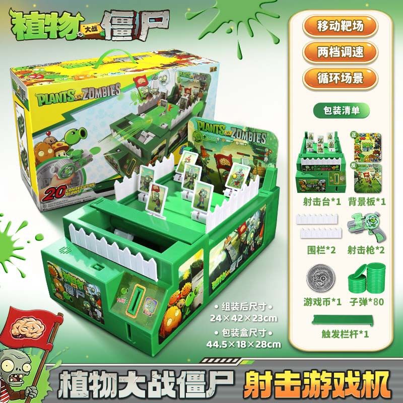 山姆正版植物大战僵尸2双人射击对战台BM205升级版双模式桌游玩具,模玩/动漫/周边/娃圈三坑/桌游,棋牌桌/游戏桌,淘宝优惠券,粉丝福利购,淘宝优惠卷