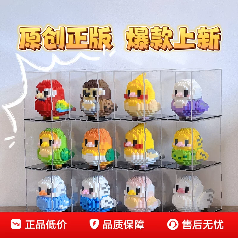 潮乐创新品小鸟微颗粒拼装积木玩具虎皮鹦鹉玄凤儿童益智拼图礼物,玩具/童车/益智/积木/模型,普通塑料积木,淘宝优惠券,粉丝福利购,淘宝优惠卷