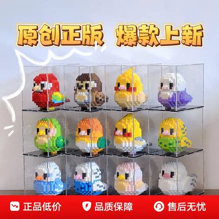 潮乐创新品小鸟微颗粒拼装积木玩具虎皮鹦鹉玄凤儿童益智拼图礼物