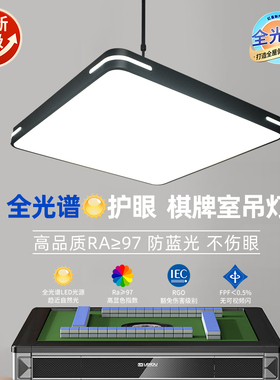 全光谱led护眼麻将灯升降吊灯棋牌室专用灯超亮办公室店铺商用灯