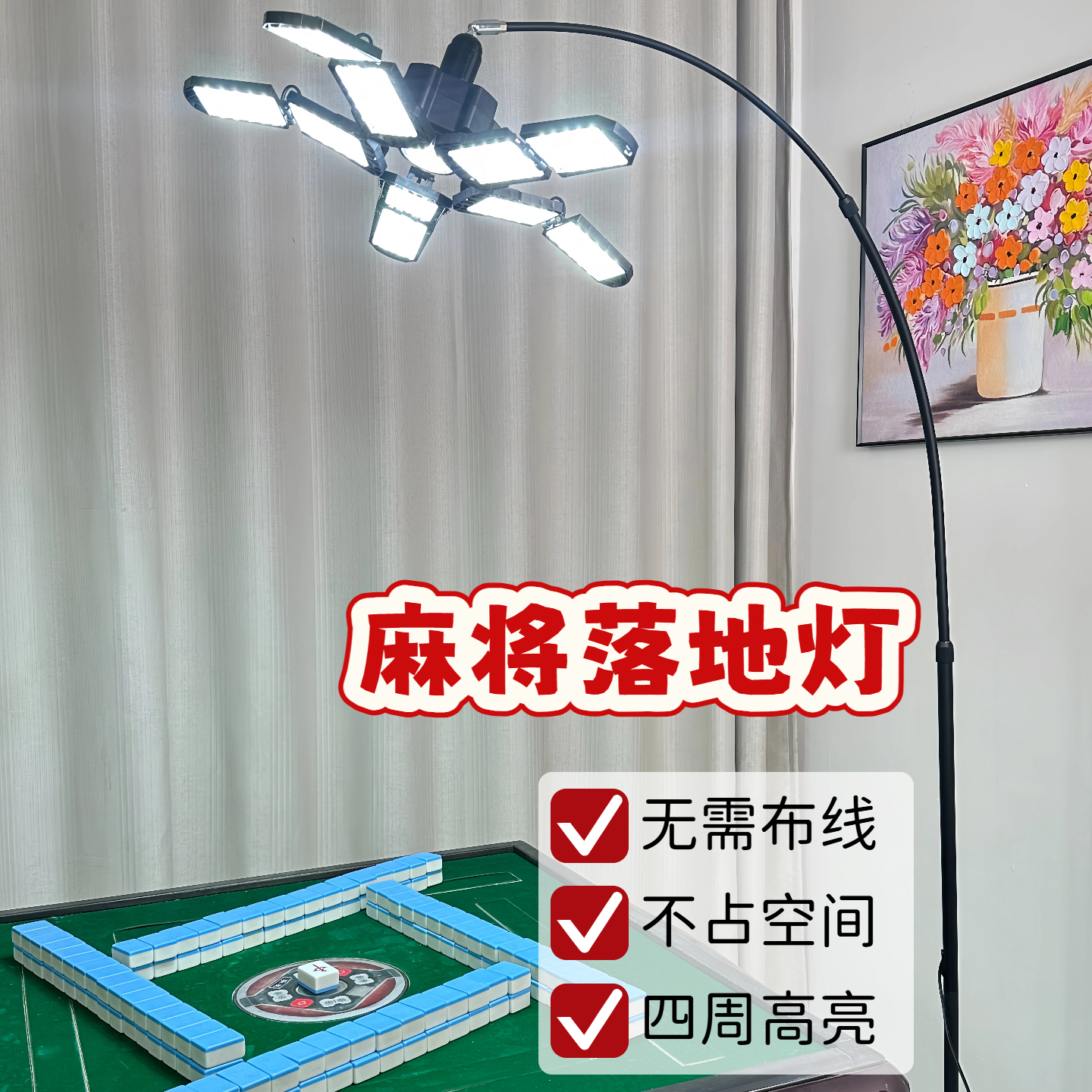 免打孔接线落地灯棋牌室麻将馆