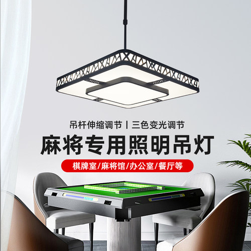 麻将灯升降吊灯LED方形超亮棋牌室店铺商用工业风办公室饭厅吊灯