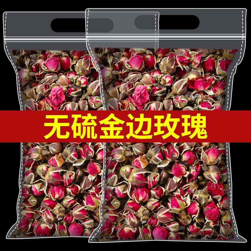 玫瑰花茶旗舰店天然云南金边玫瑰花干花泡茶水500克干玫瑰中药材