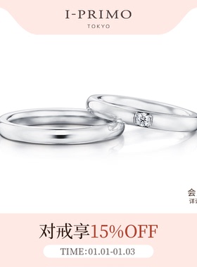 I-PRIMO对戒 COPIA 结婚对戒 铂金K金 定制刻字 iprimo艾璞俪梦
