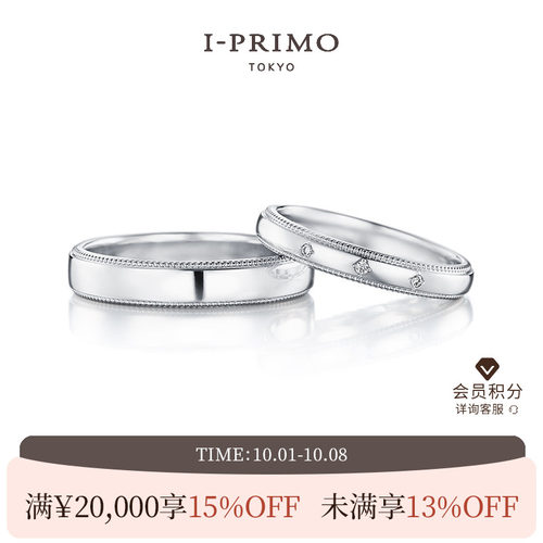 -PRIMO对戒FREY铂金钻石排钻