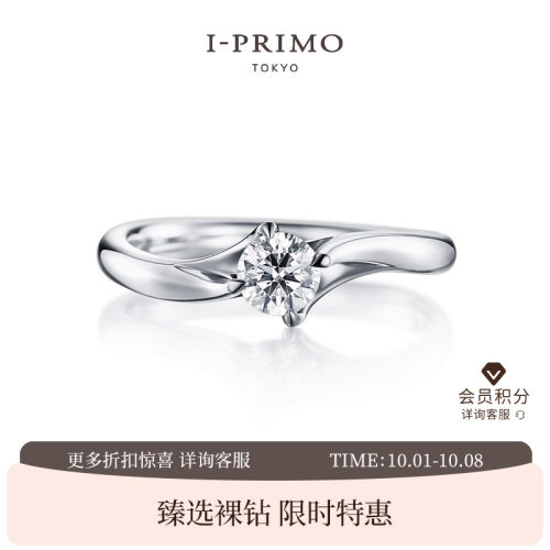 I-PRIMO钻戒戒托 JUPITER丘比特 订婚求婚 铂金黄金玫瑰金 iprimo - 封面