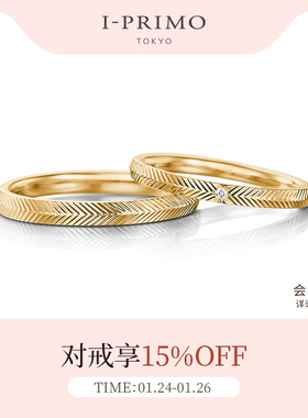 I-PRIMO对戒 SUWAHA系列 VARUNA  幸福光标 定制婚戒 刻字iprimo