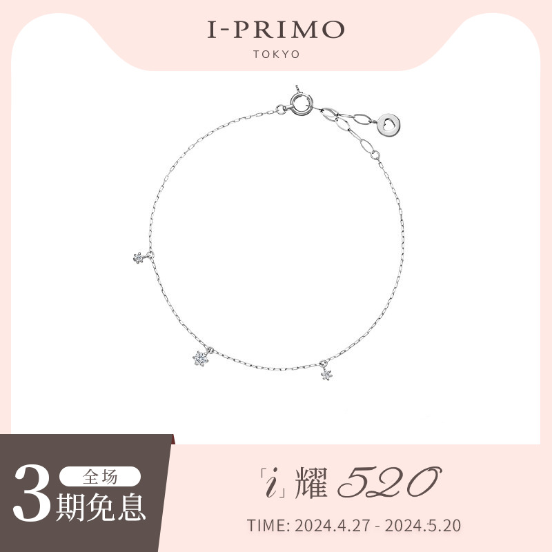 i-primo艾璞日式18k白金钻石手链