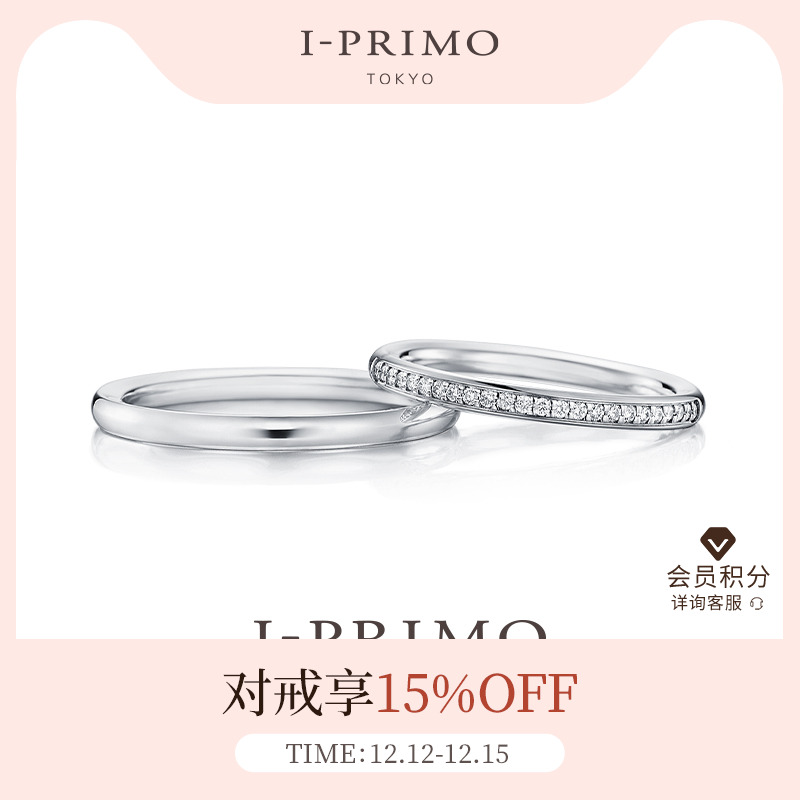 I-PRIMO对戒etoile系列结婚
