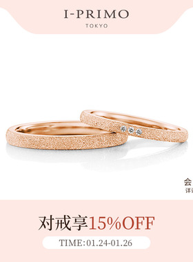 I-PRIMO对戒 SUWAHA系列 APAS星尘  定制婚戒 刻字iprimo艾璞俪梦