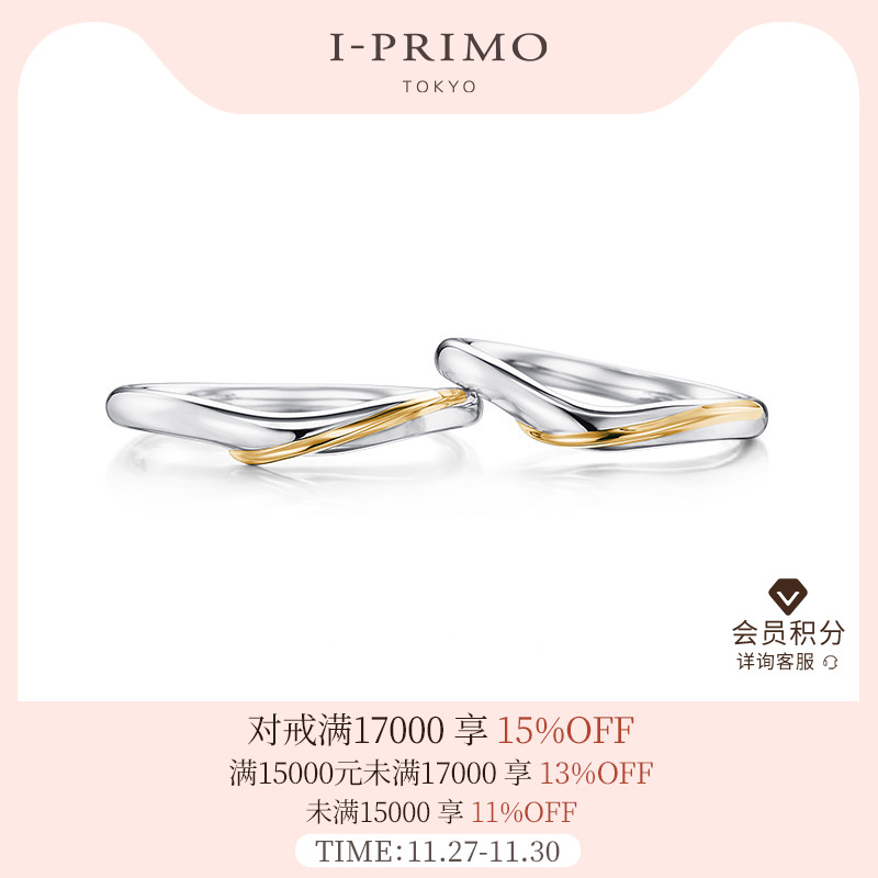 -PRIMO对戒APHRODITE丝丝心动