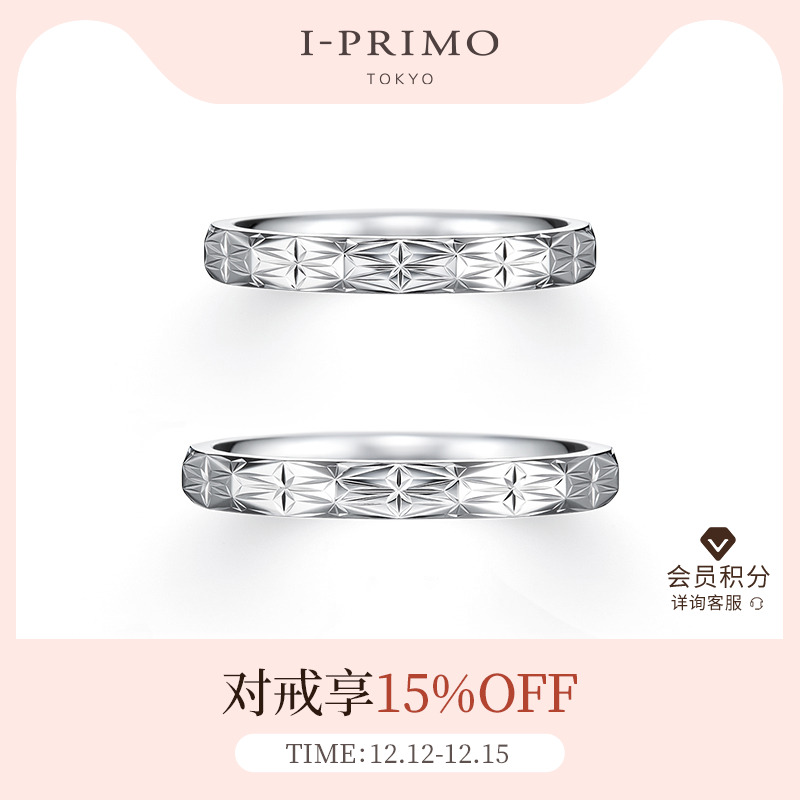 I-PRIMO对戒ASANOHA麻の叶初空