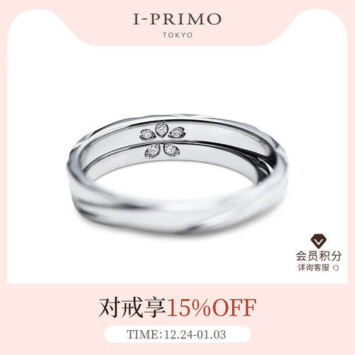 I-PRIMO对戒 CHLORIS 樱花花瓣钻石铂金 求婚戒指刻字  iprimo