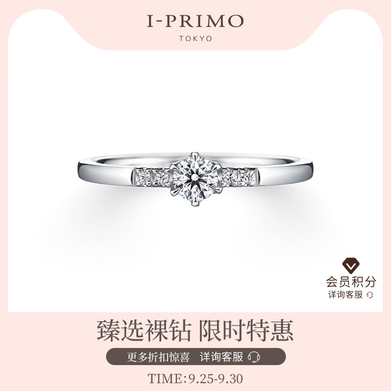 I-PRIMO钻戒星辰18分真钻