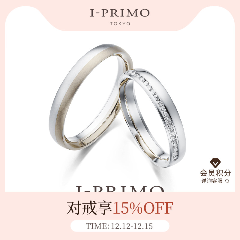 I-PRIMO对戒ALCYONE欧洲系列