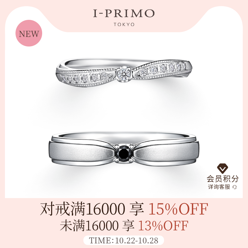 I-PRIMO结婚订婚钻石对戒定制