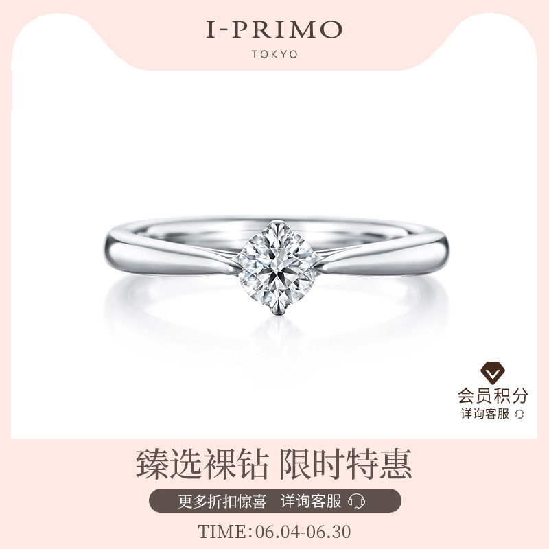 I-PRIMO钻戒戒托 ANTIARE 四爪单钻 订婚求婚 iprimo 艾璞俪梦