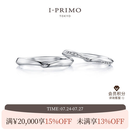 I-PRIMO对戒LUMIERE手牵手