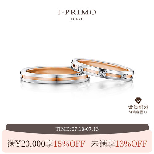 I-PRIMO对戒SAGA拼色设计
