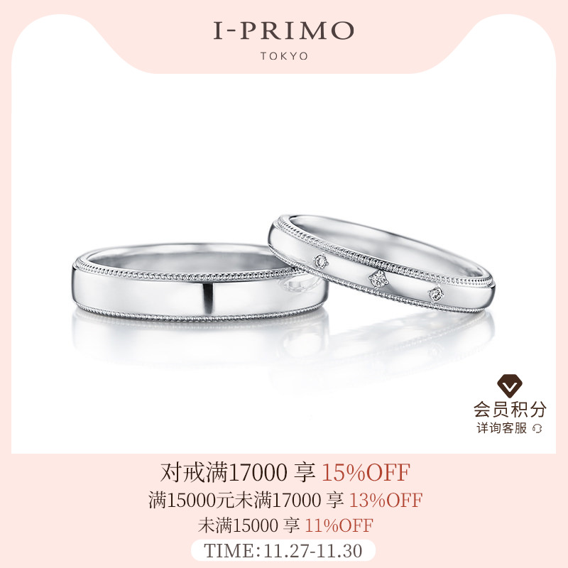 -PRIMO对戒FREY铂金钻石排钻