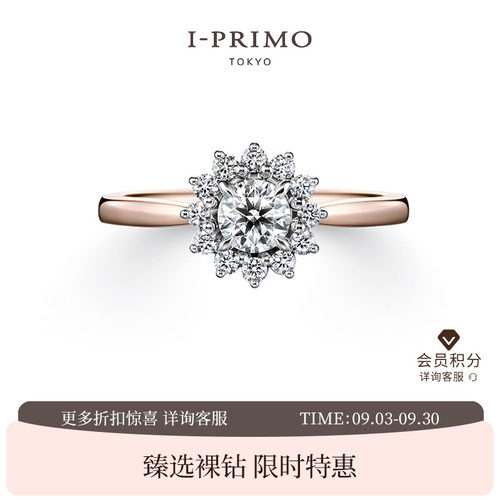 I-PRIMO钻戒戒托HATSUAKARI初明