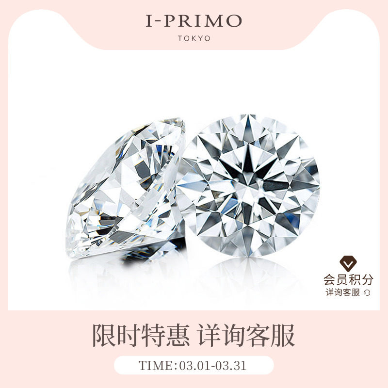 I-PRIMO裸钻主钻 钻石30分50分1克拉 婚戒 钻戒 GIA证书 iprimo