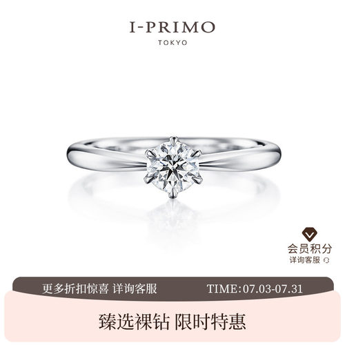 I-PRIMO小天狼星六爪单钻钻戒