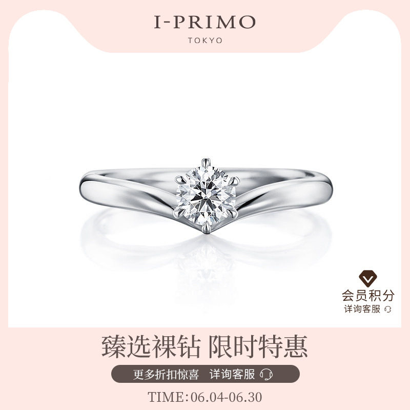 I-PRIMO钻戒戒托 VOLANTIS简约V 订婚求婚六爪单钻iprimo艾璞俪梦