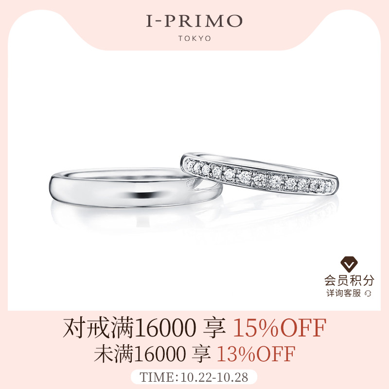 I-PRIMO对戒FELICITAS结婚