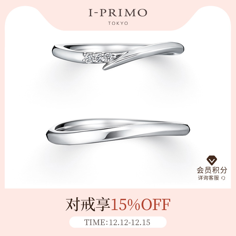 I-PRIMO对戒EPUREE情侣戒指钻石